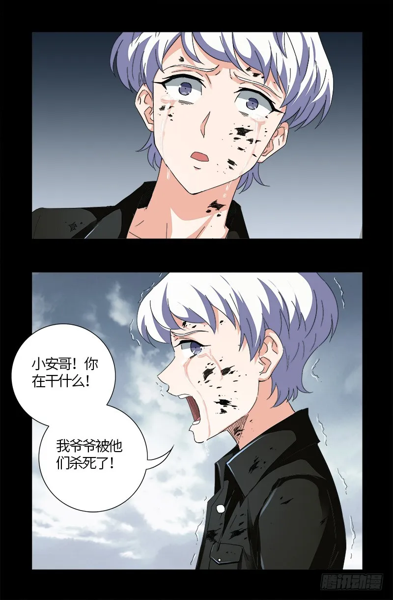 第591话 无用的愤怒 第10页