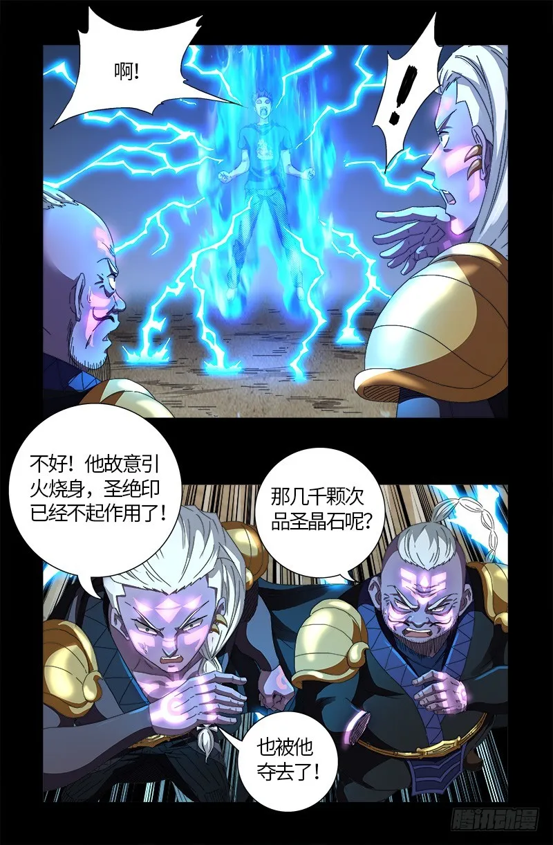 第591话 无用的愤怒 第11页