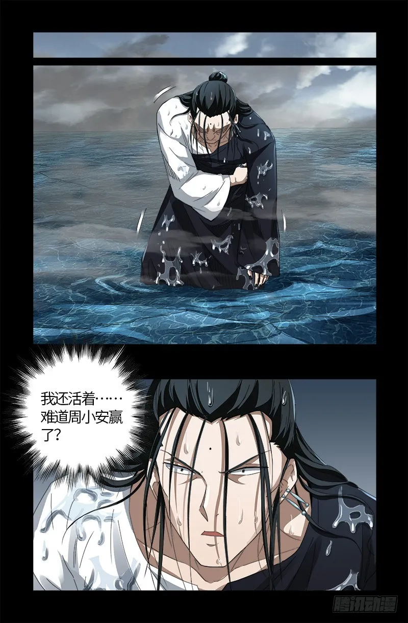 第591话 无用的愤怒 第15页
