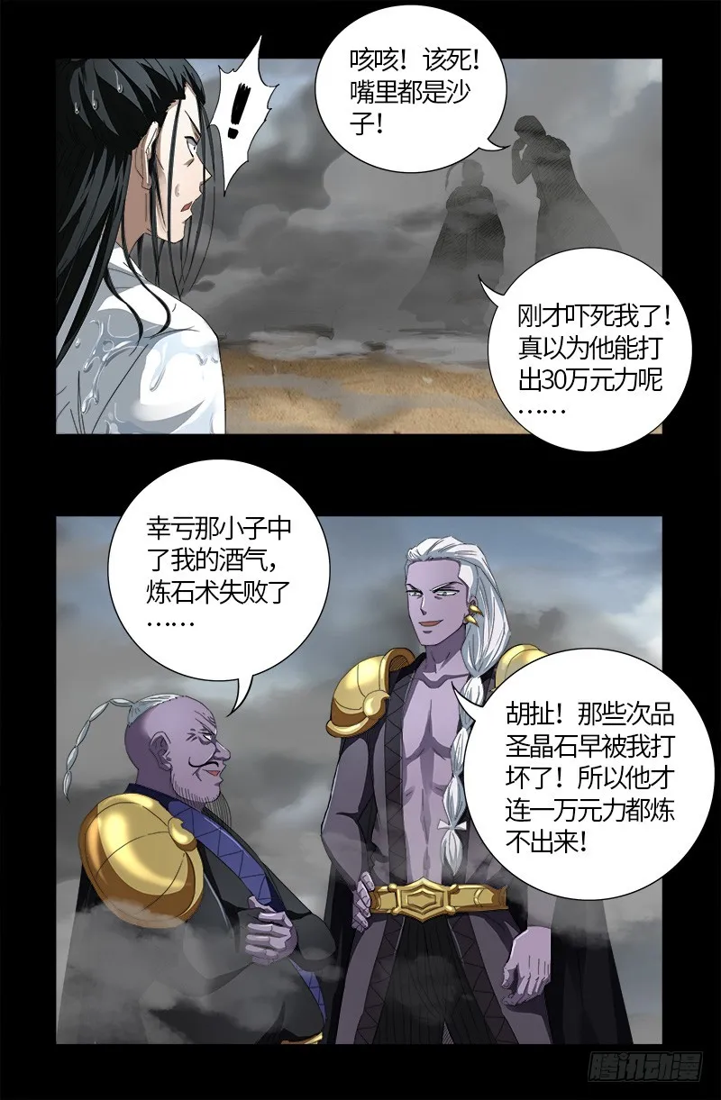 第591话 无用的愤怒 第16页