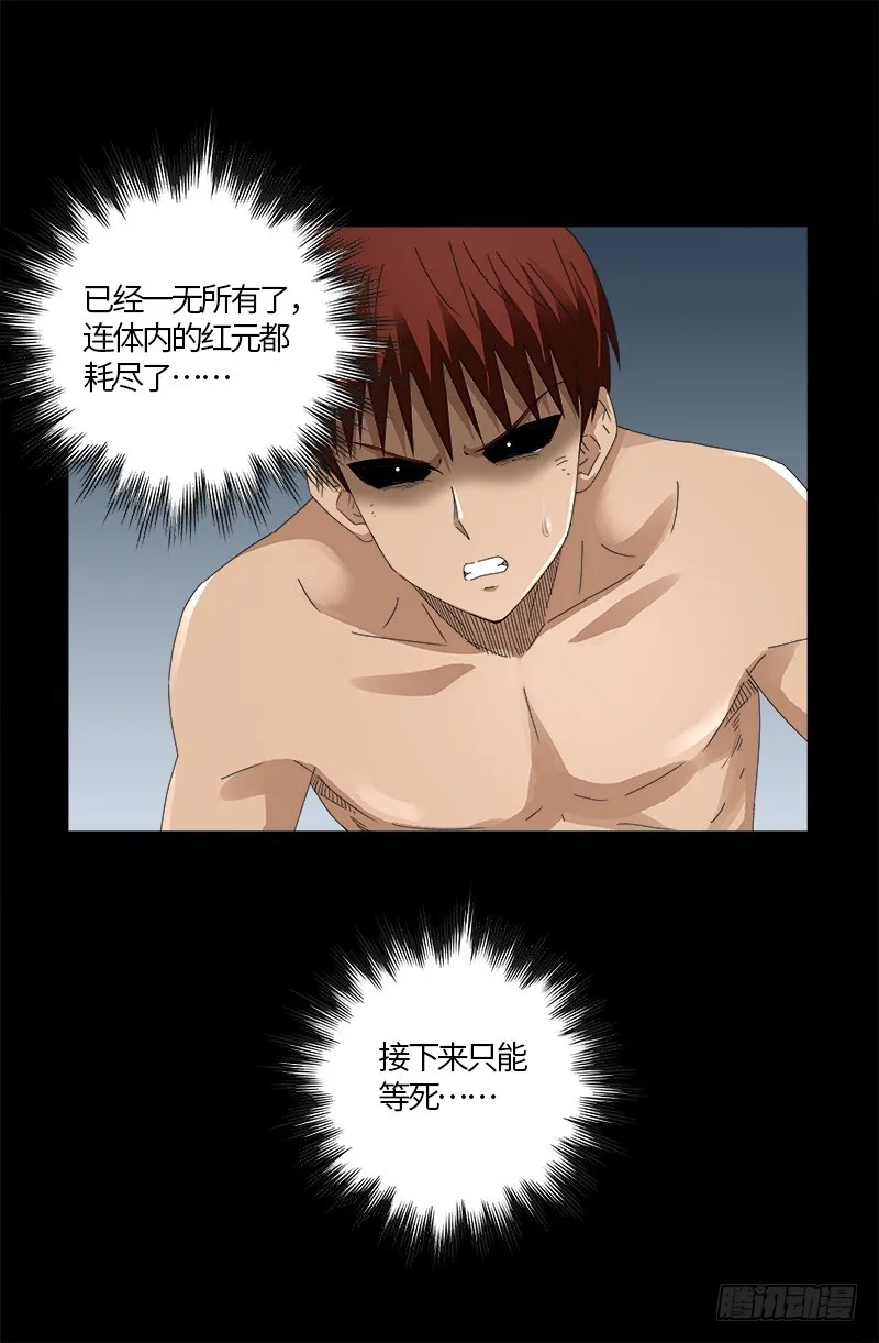 第591话 无用的愤怒 第18页