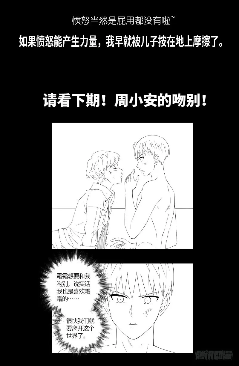 第591话 无用的愤怒 第19页
