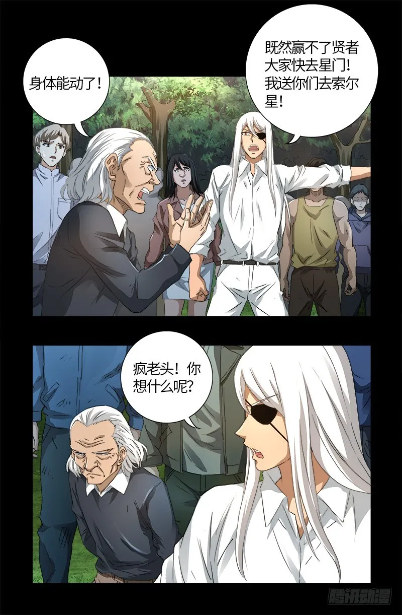 第592话 人生颠疯 第1页