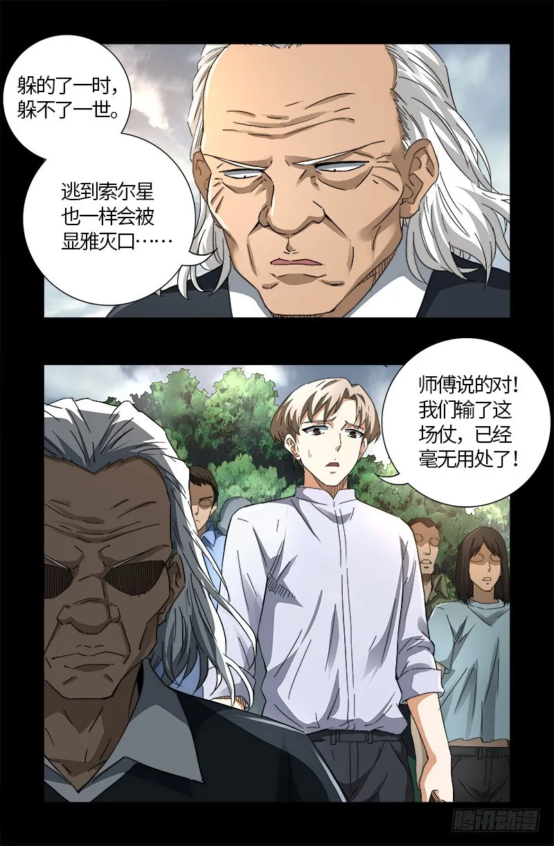第592话 人生颠疯 第2页