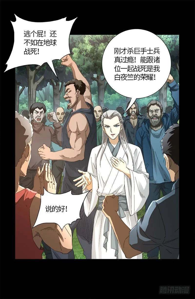第592话 人生颠疯 第3页