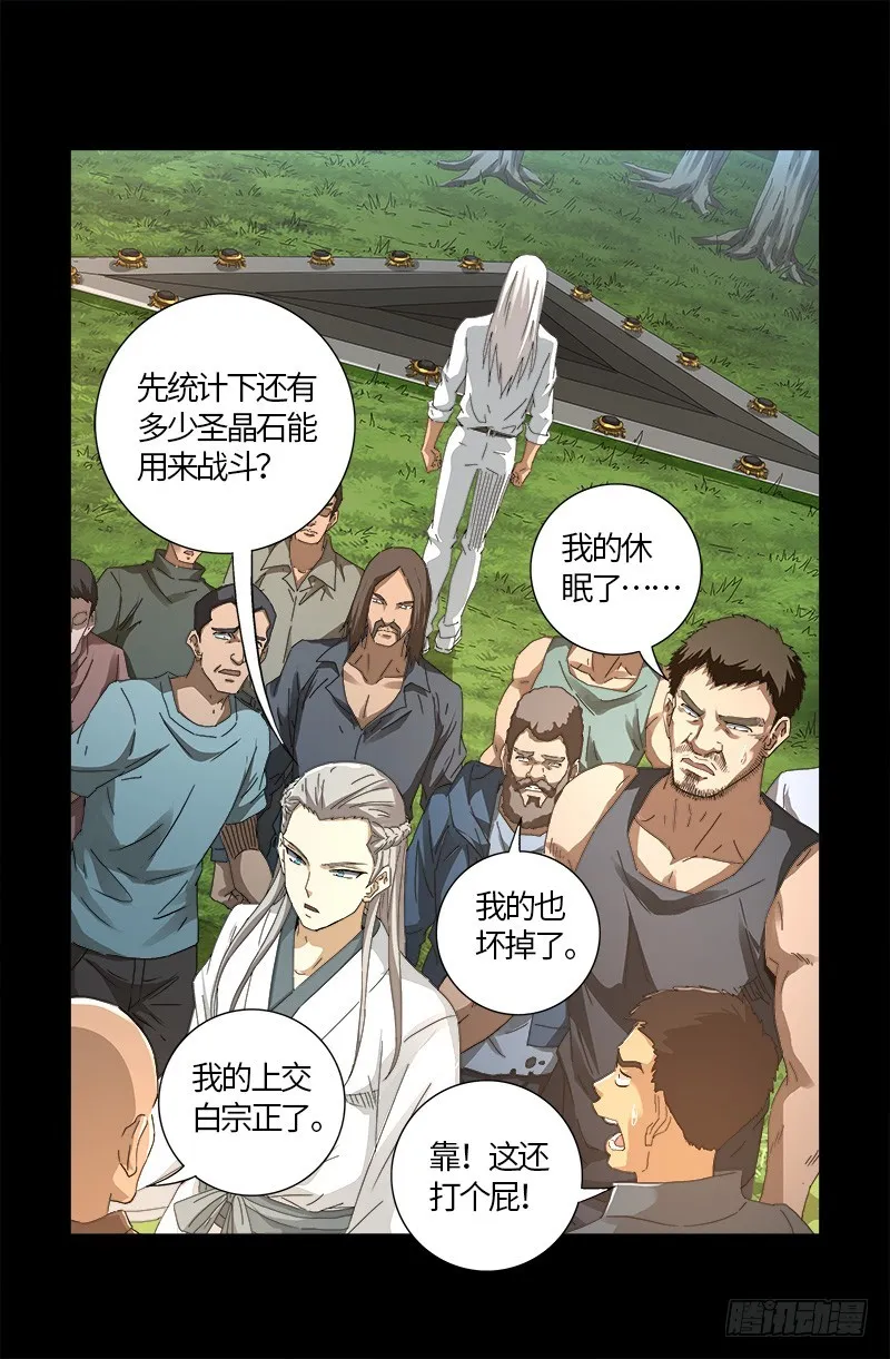 第592话 人生颠疯 第4页