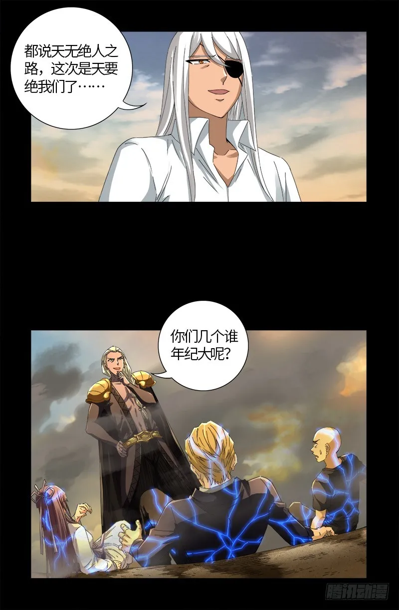 第592话 人生颠疯 第5页