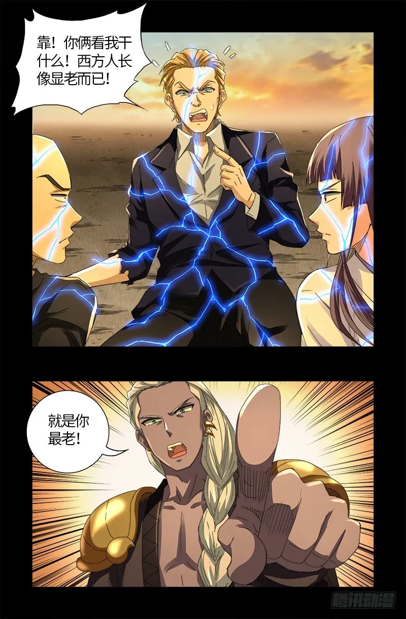 第592话 人生颠疯 第6页