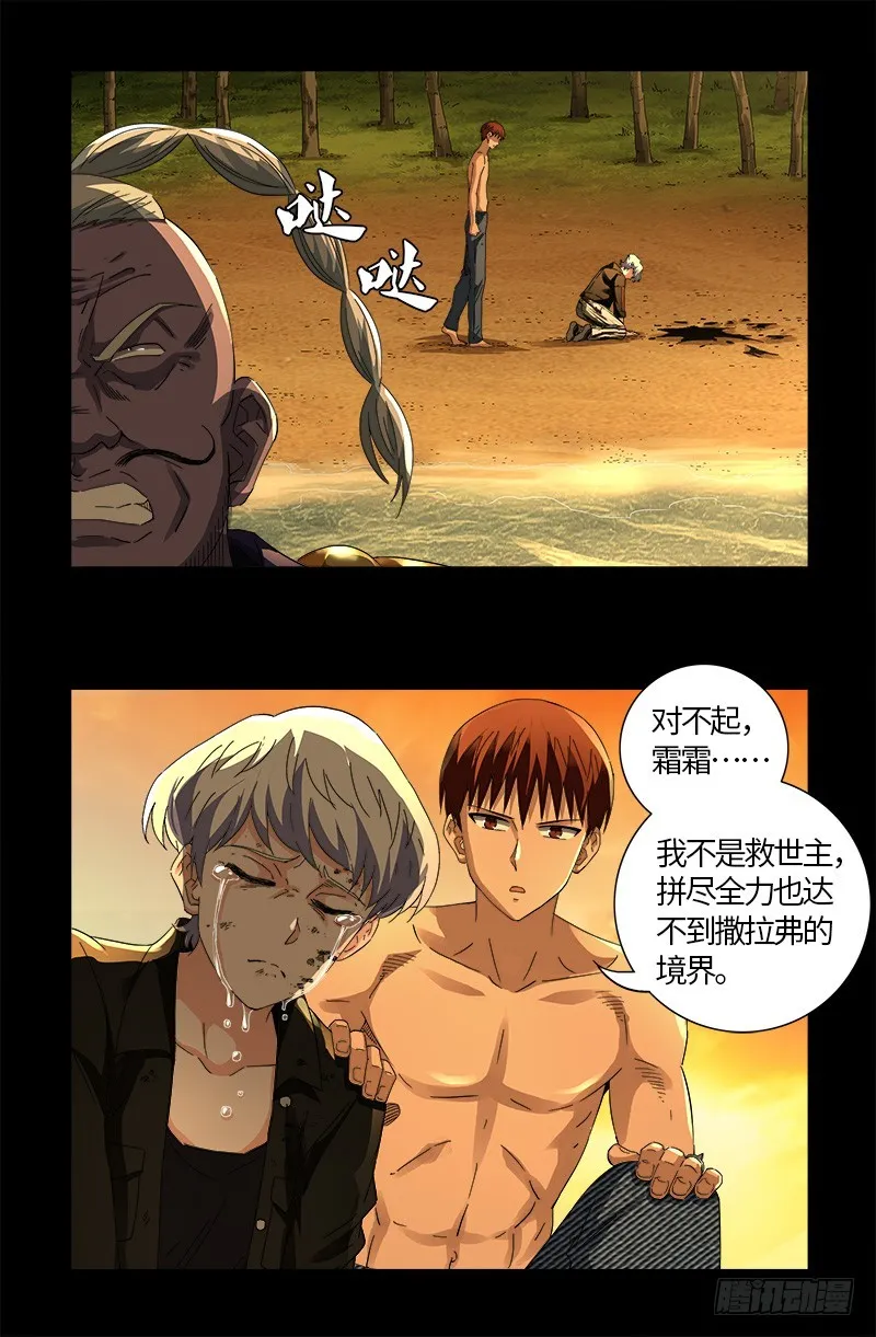 第592话 人生颠疯 第8页