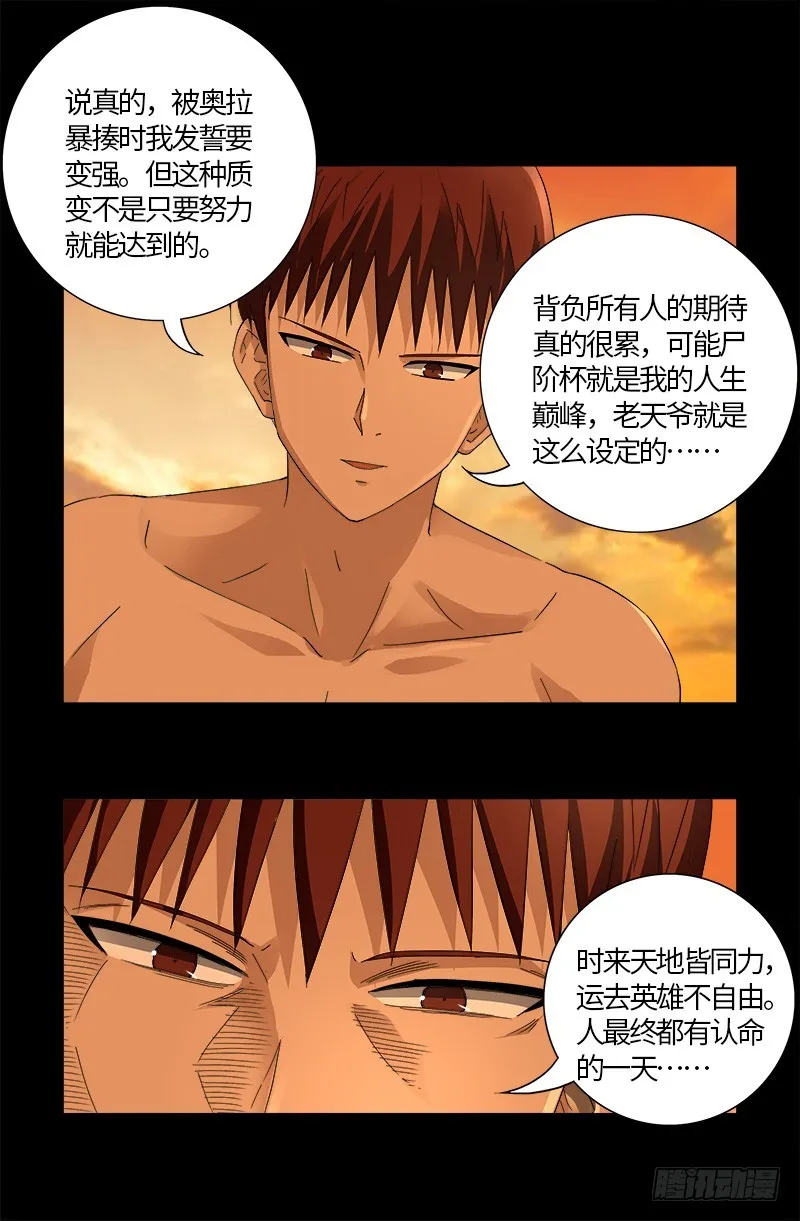 第592话 人生颠疯 第9页