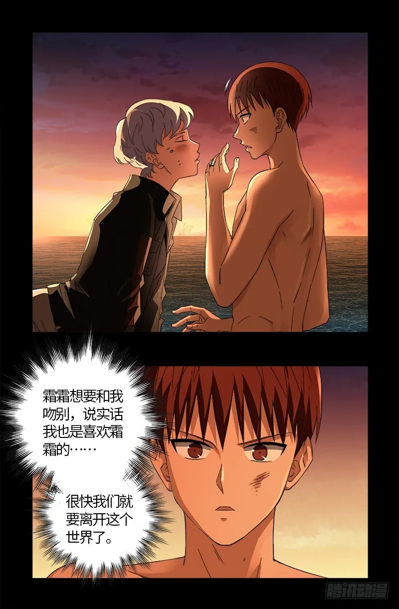 第592话 人生颠疯 第12页