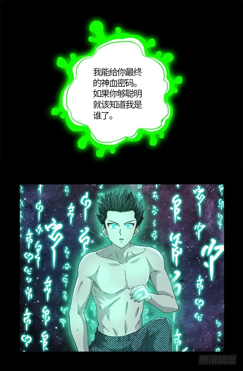 第592话 人生颠疯 第17页