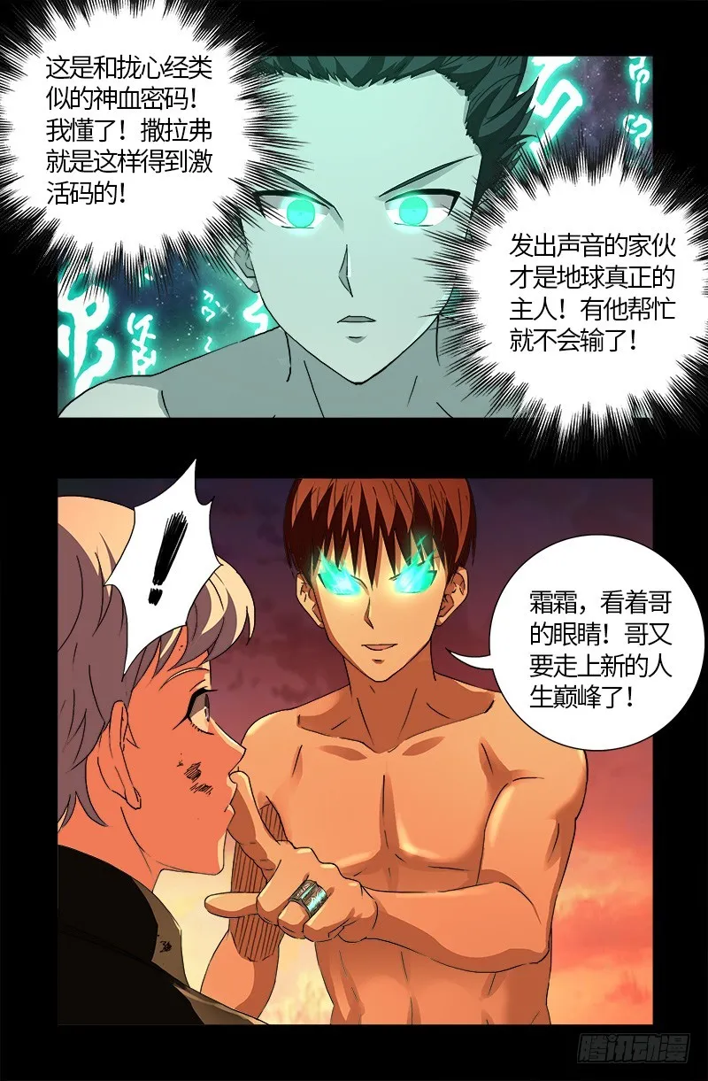 第592话 人生颠疯 第18页