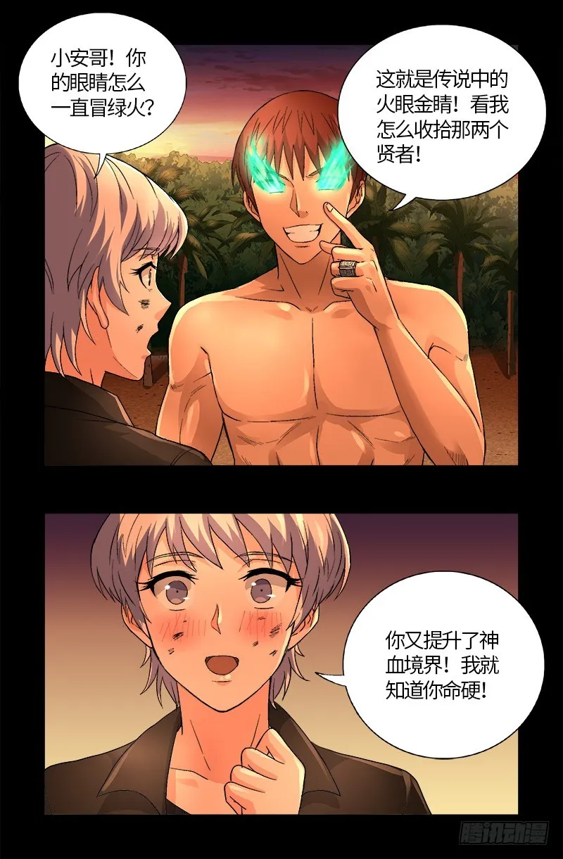第593话 设计者 第1页