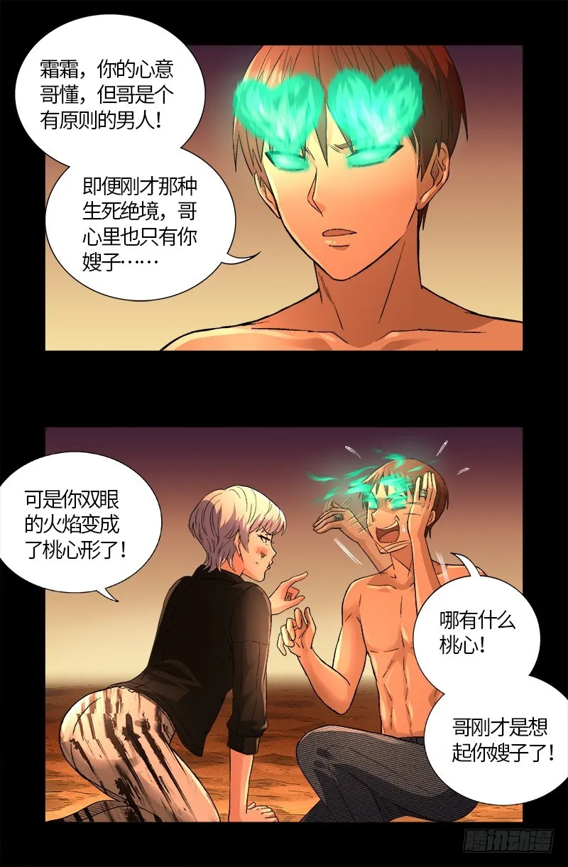 第593话 设计者 第2页