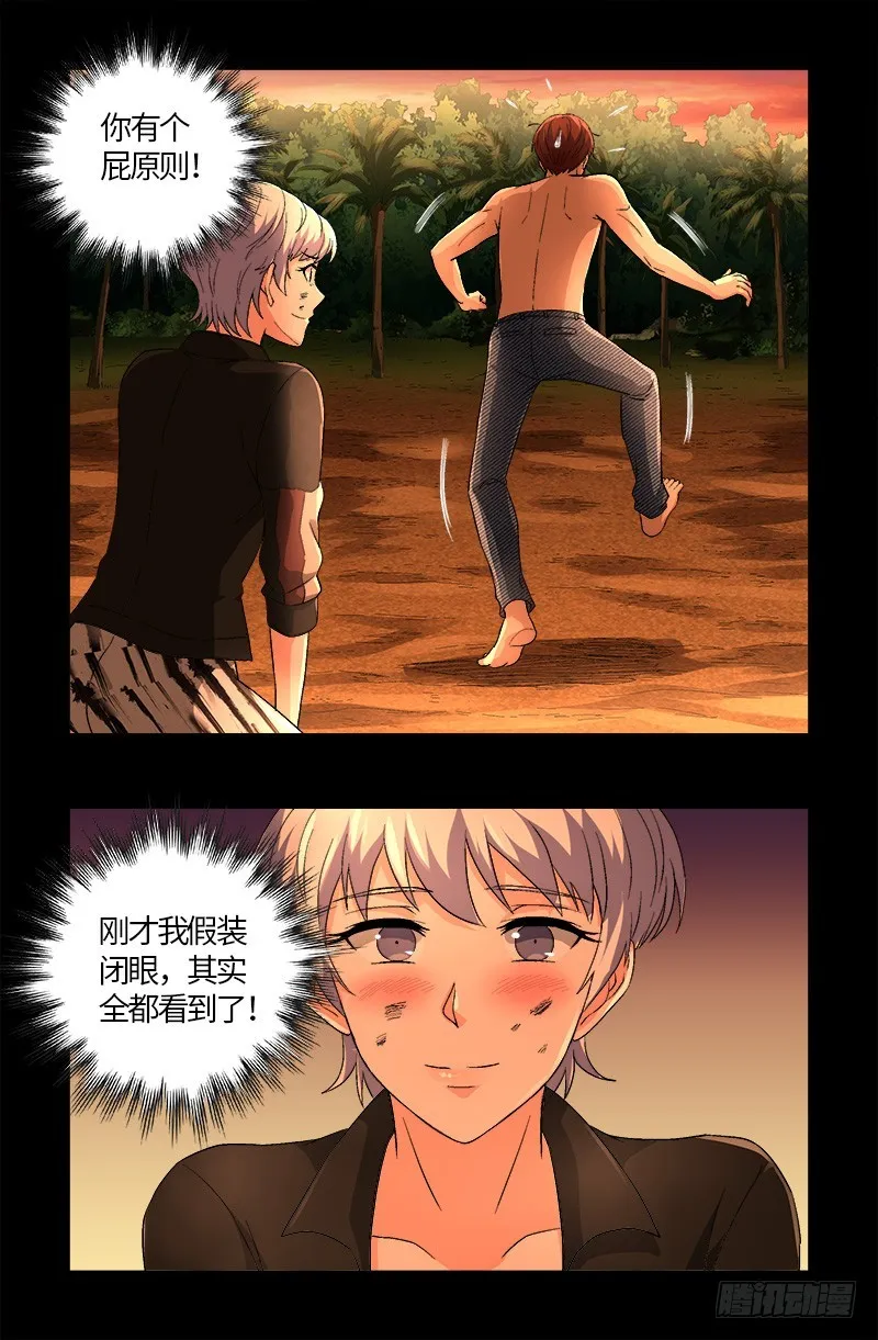 第593话 设计者 第3页