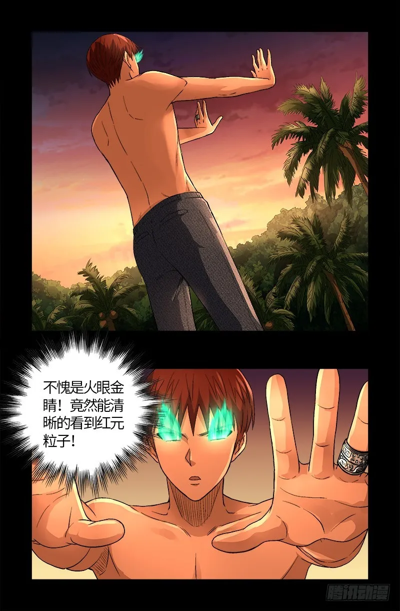 第593话 设计者 第5页