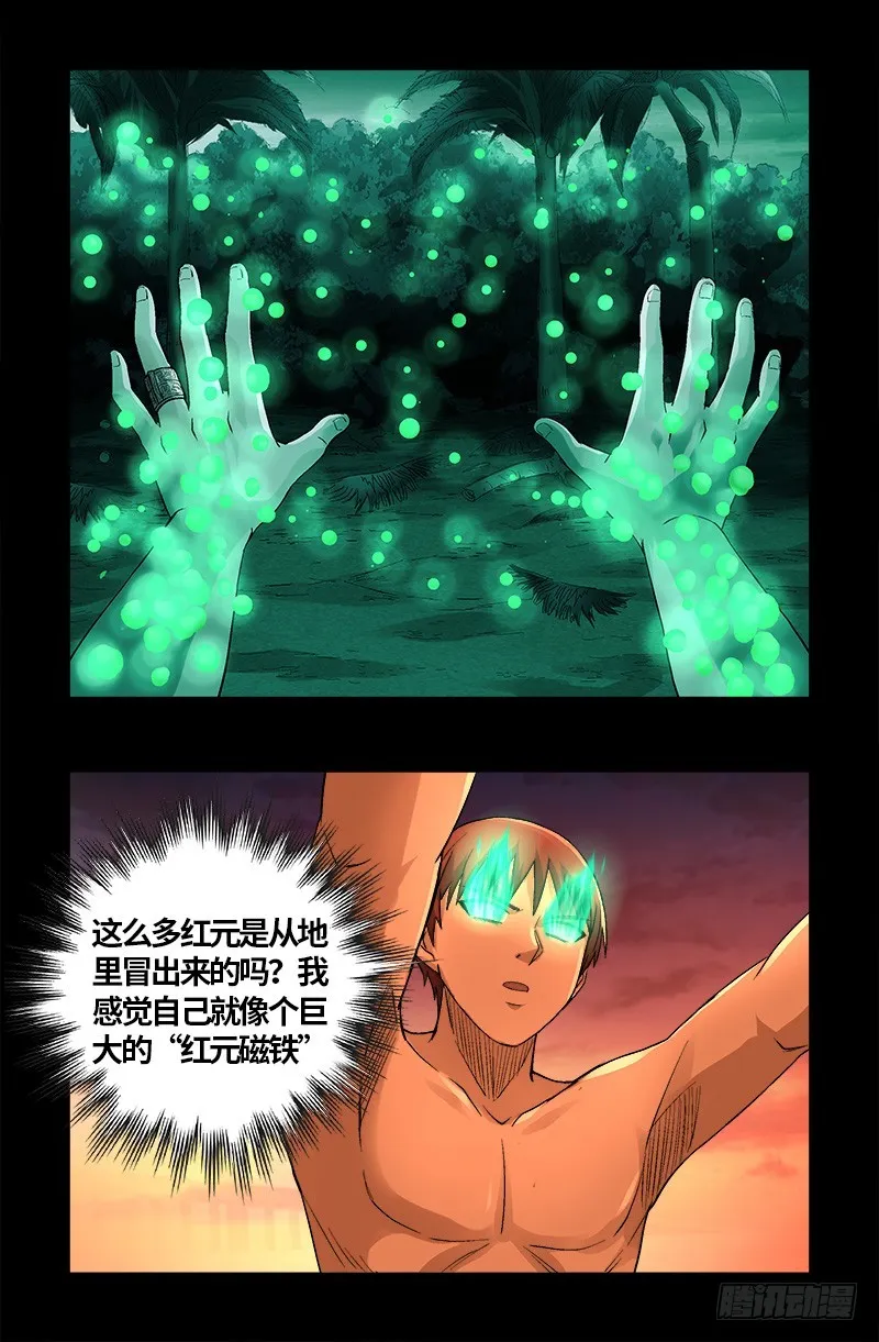 第593话 设计者 第6页