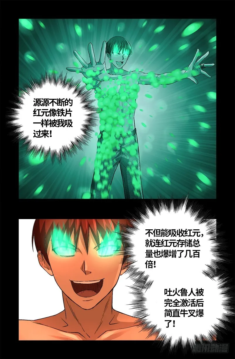 第593话 设计者 第7页