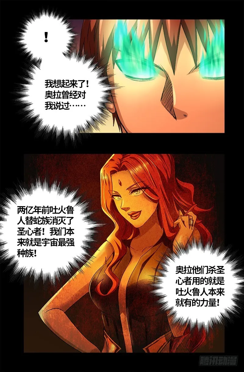 第593话 设计者 第8页