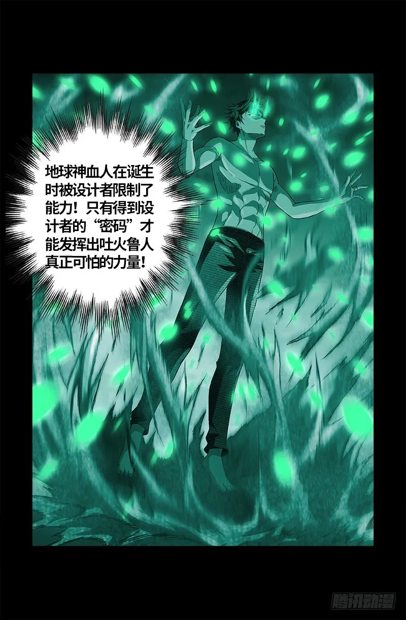 第593话 设计者 第9页