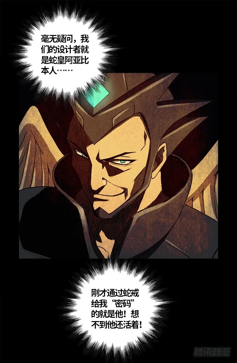 第593话 设计者 第10页