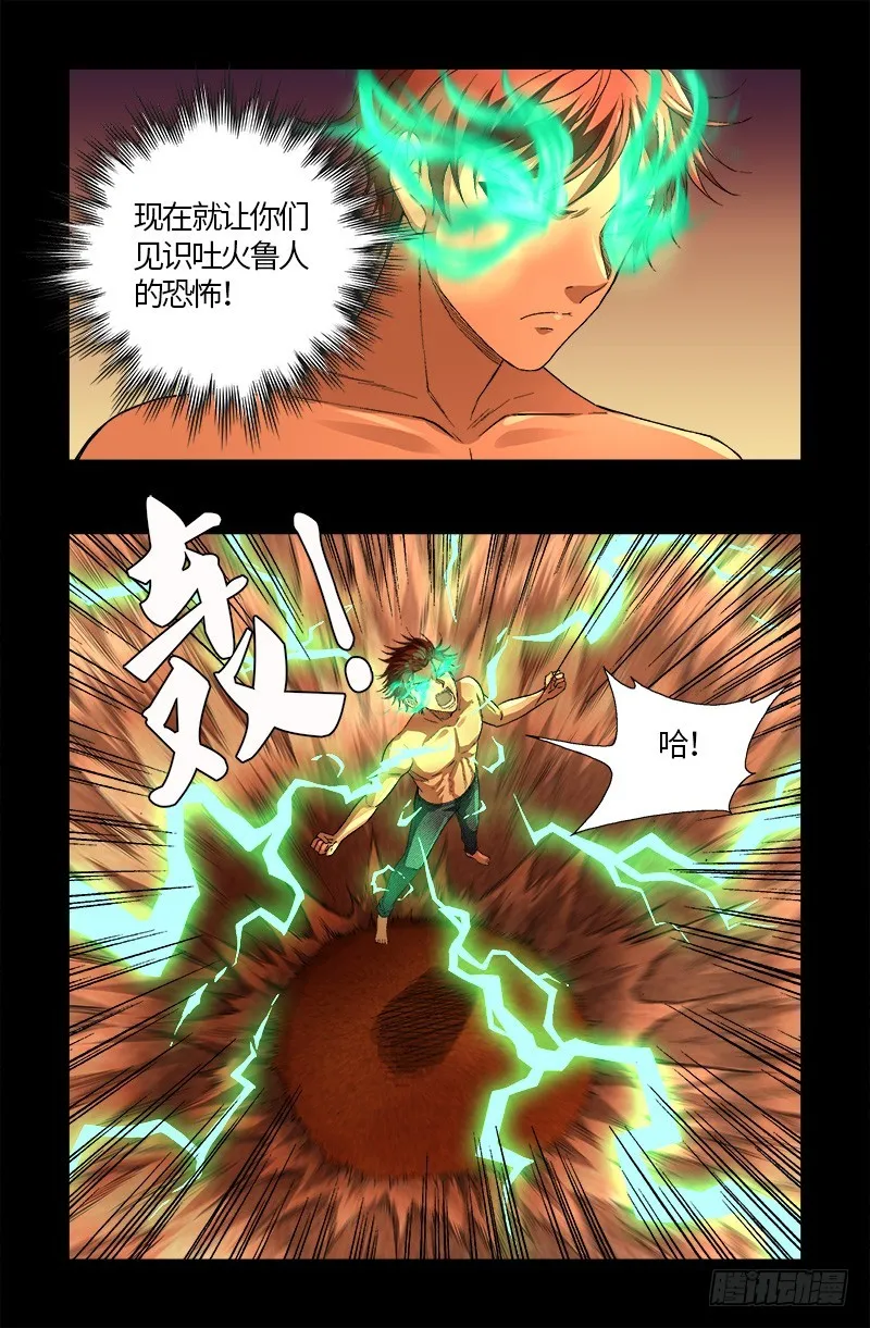 第593话 设计者 第11页