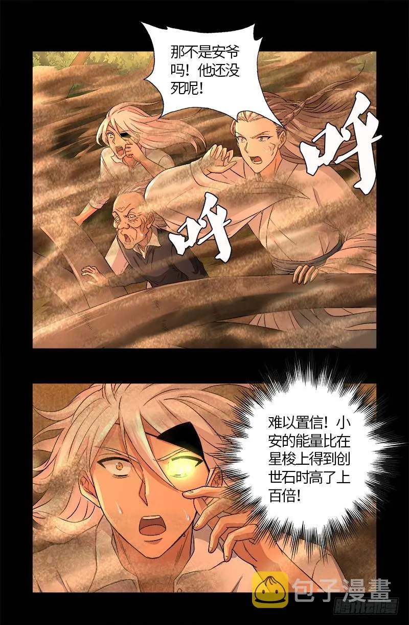 第593话 设计者 第12页