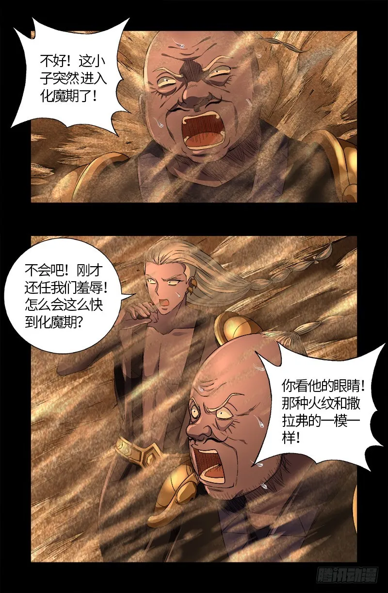 第593话 设计者 第14页