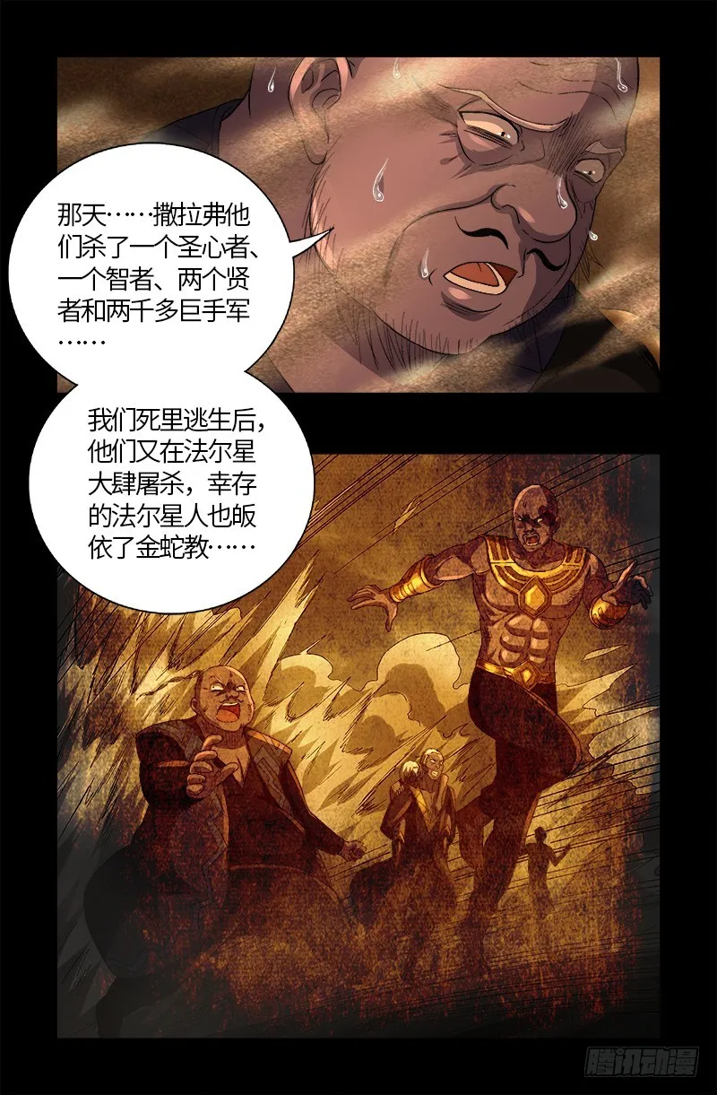 第593话 设计者 第18页