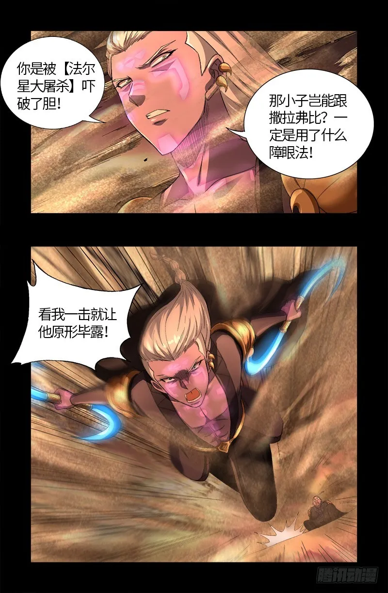 第593话 设计者 第19页