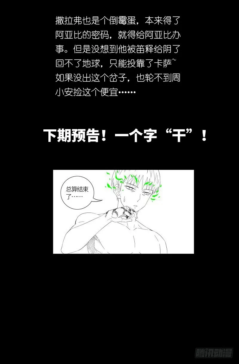 第593话 设计者 第20页