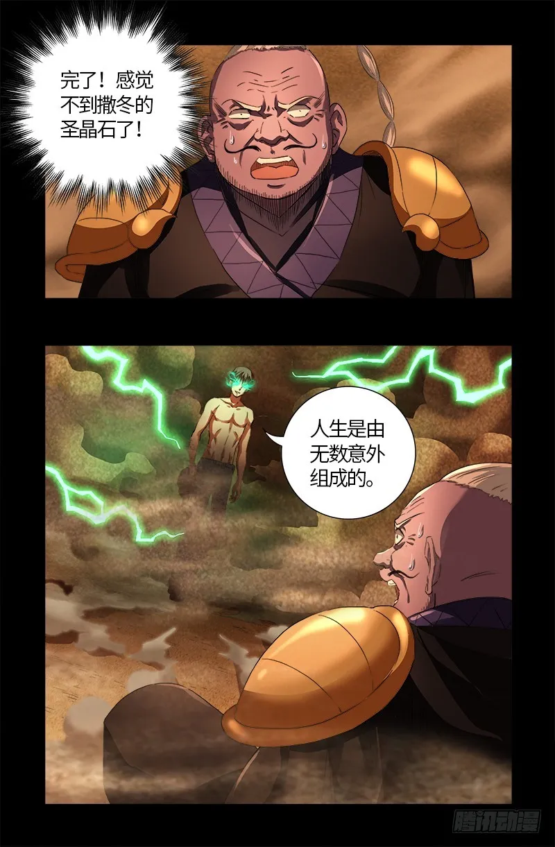 第594话 人生意外 第2页