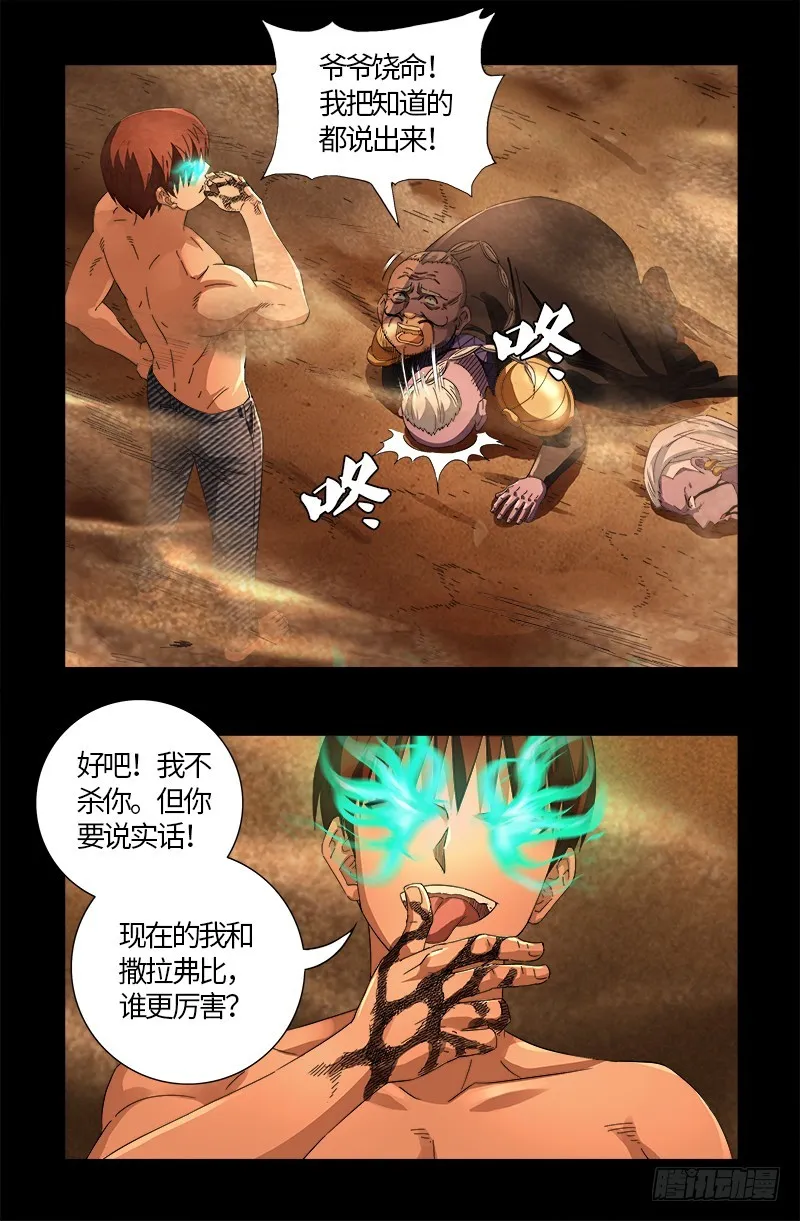 第594话 人生意外 第4页