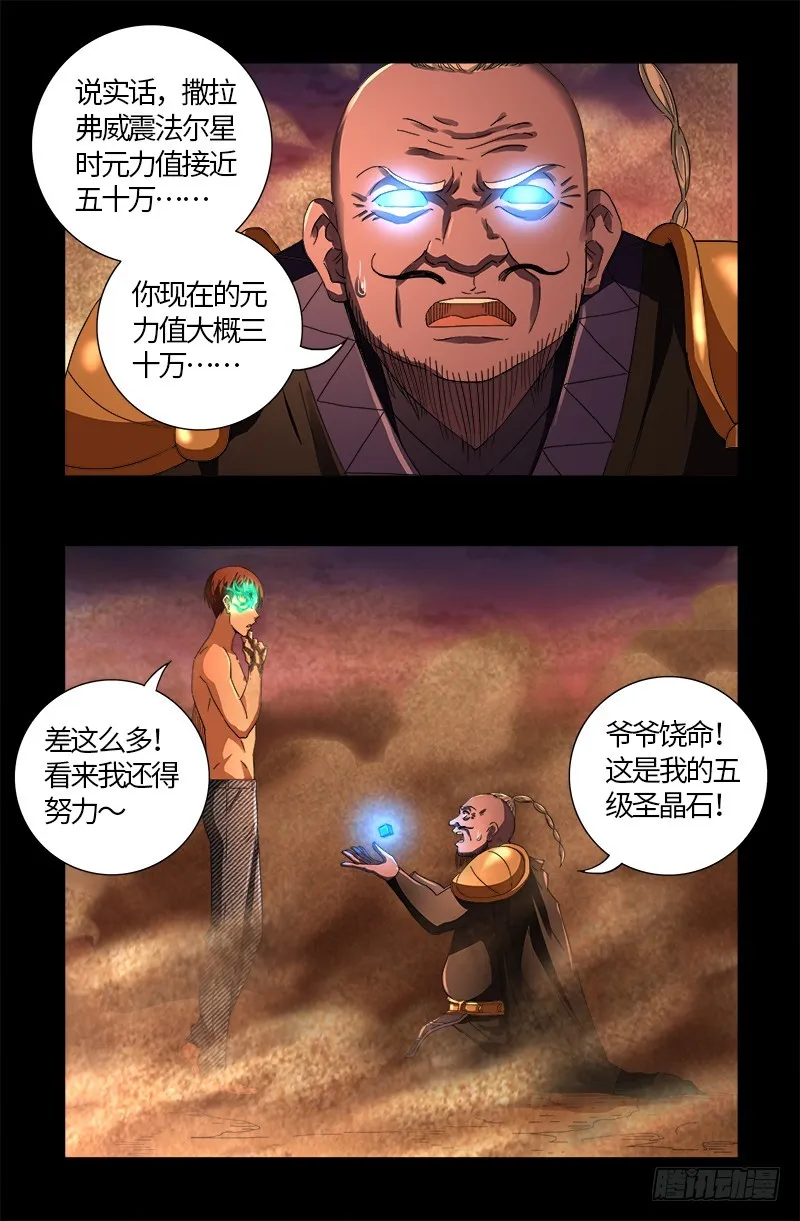 第594话 人生意外 第5页