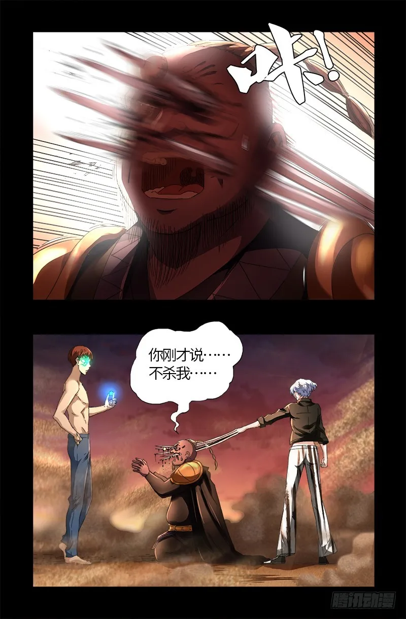 第594话 人生意外 第6页