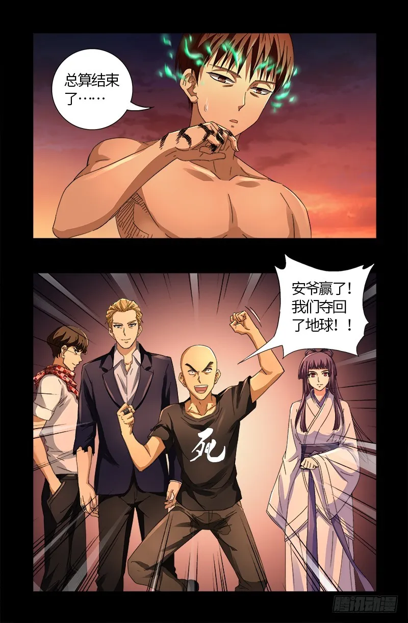 第594话 人生意外 第8页
