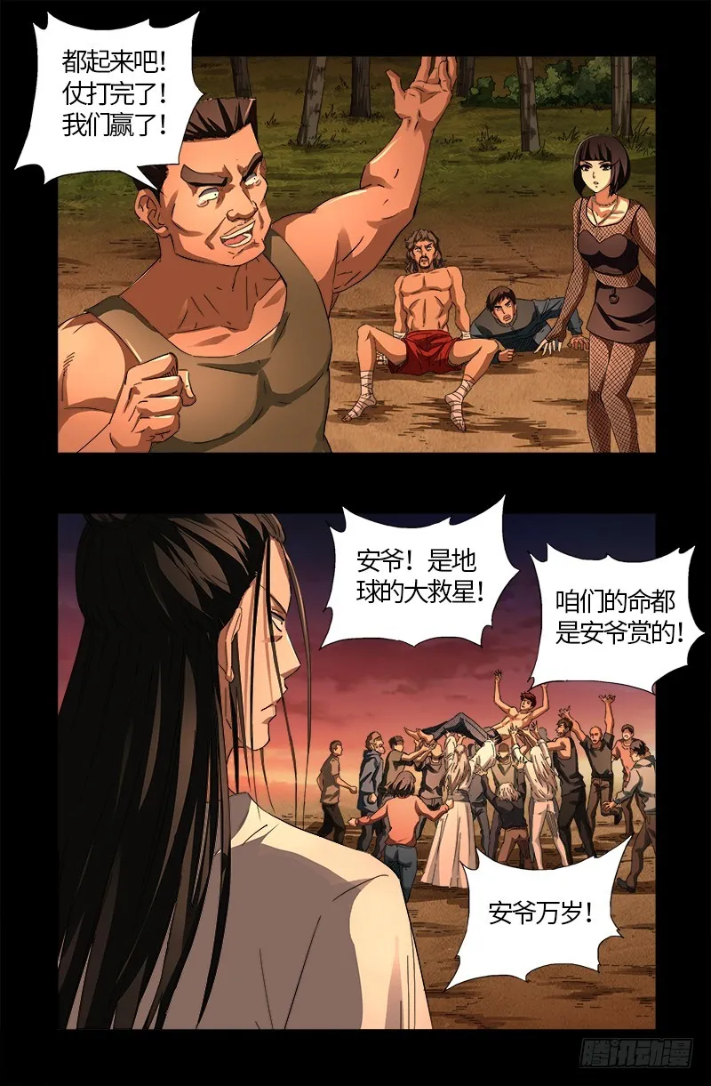 第594话 人生意外 第9页