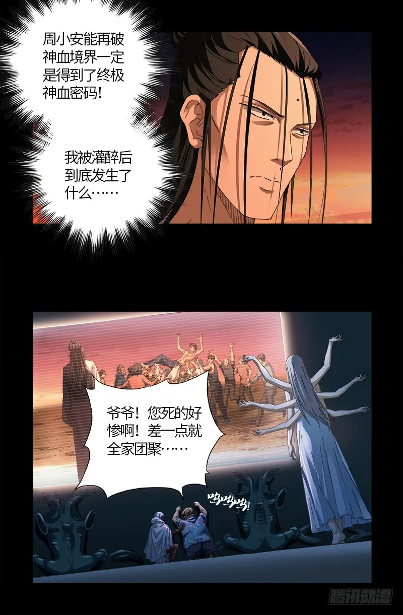 第594话 人生意外 第10页
