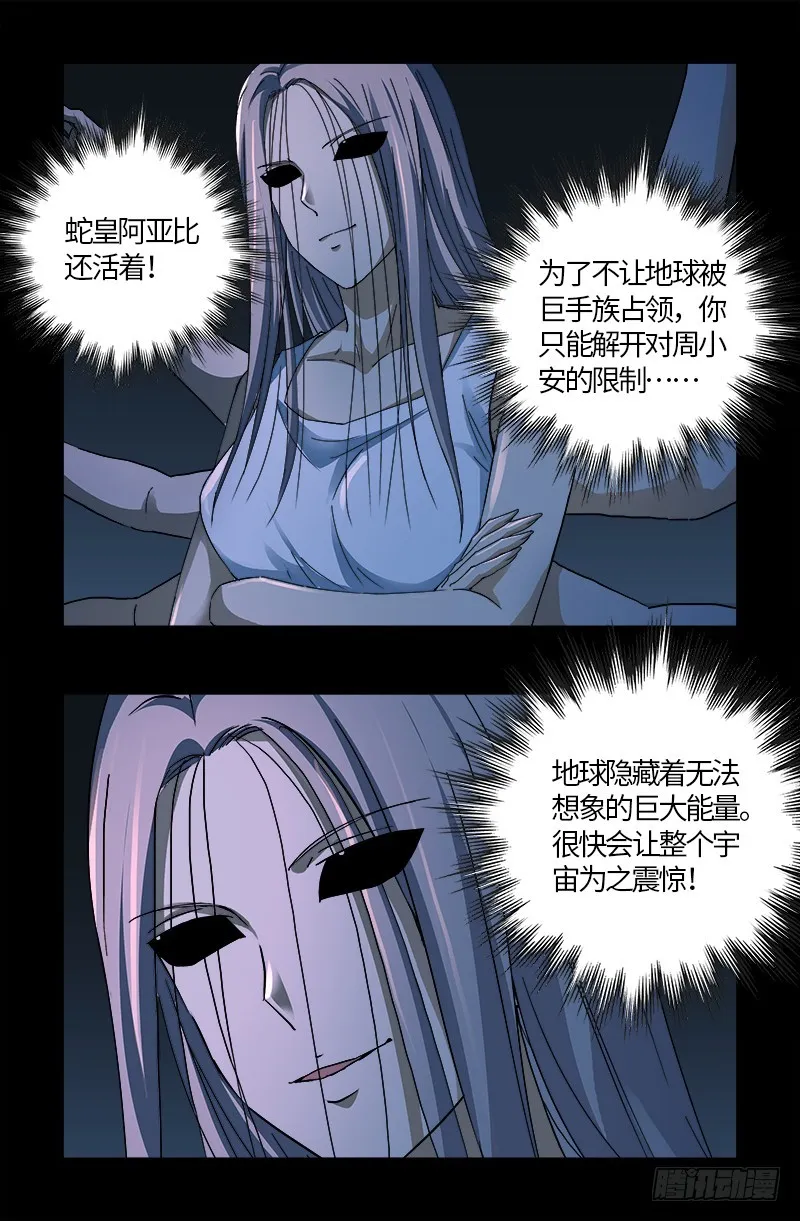第594话 人生意外 第11页