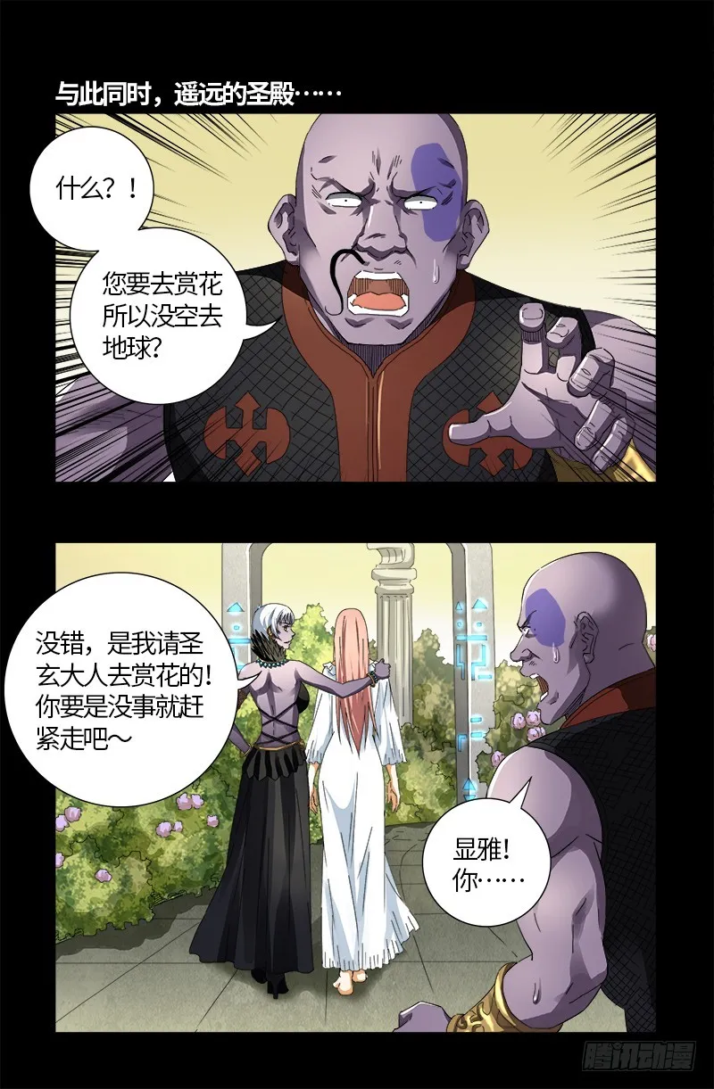 第594话 人生意外 第12页