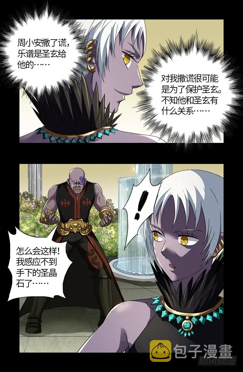 第594话 人生意外 第13页