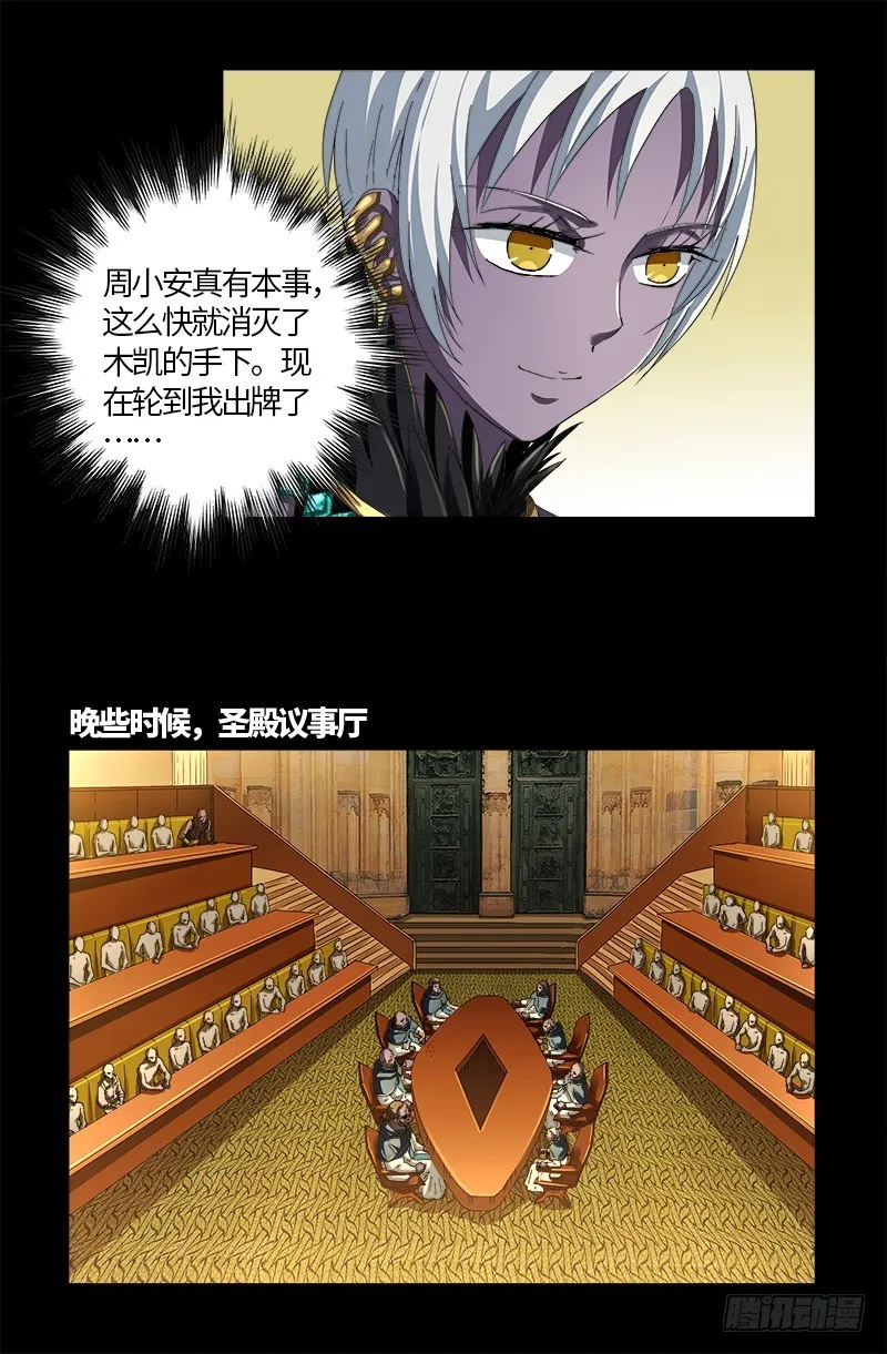 第594话 人生意外 第14页