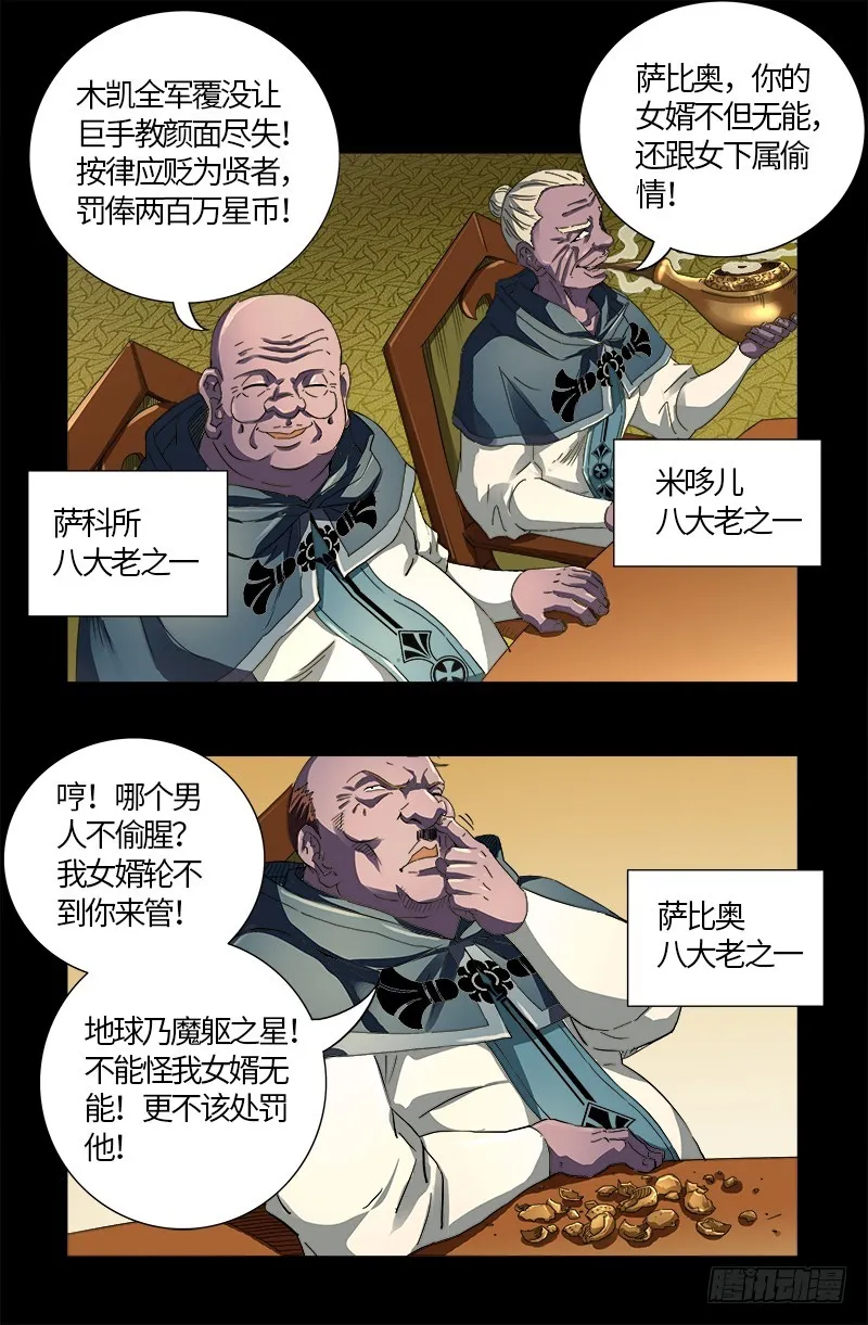 第594话 人生意外 第15页