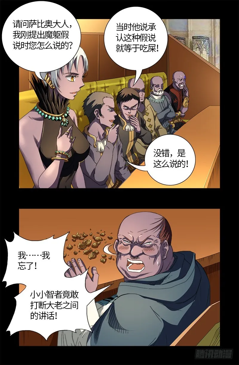 第594话 人生意外 第16页