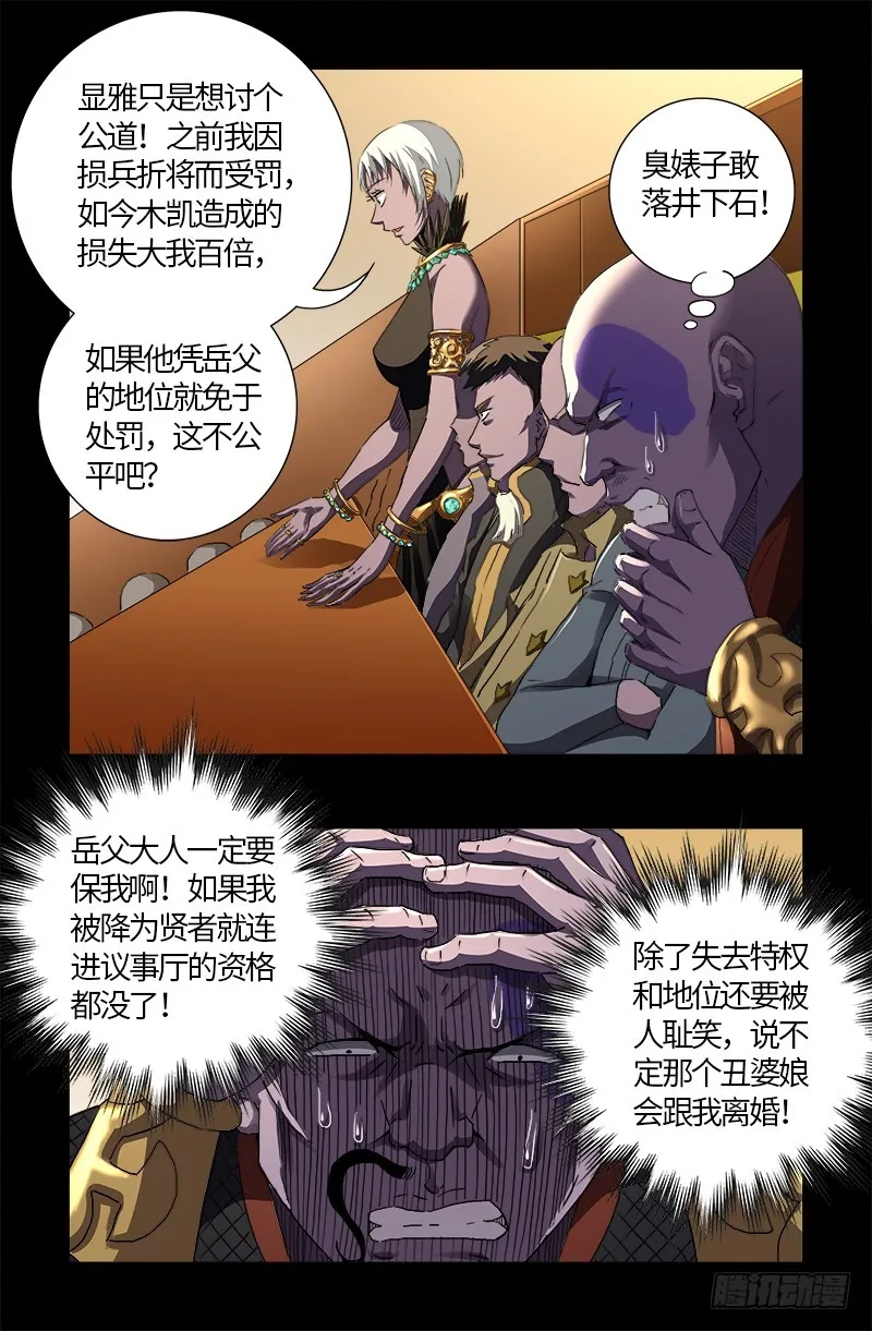 第594话 人生意外 第17页