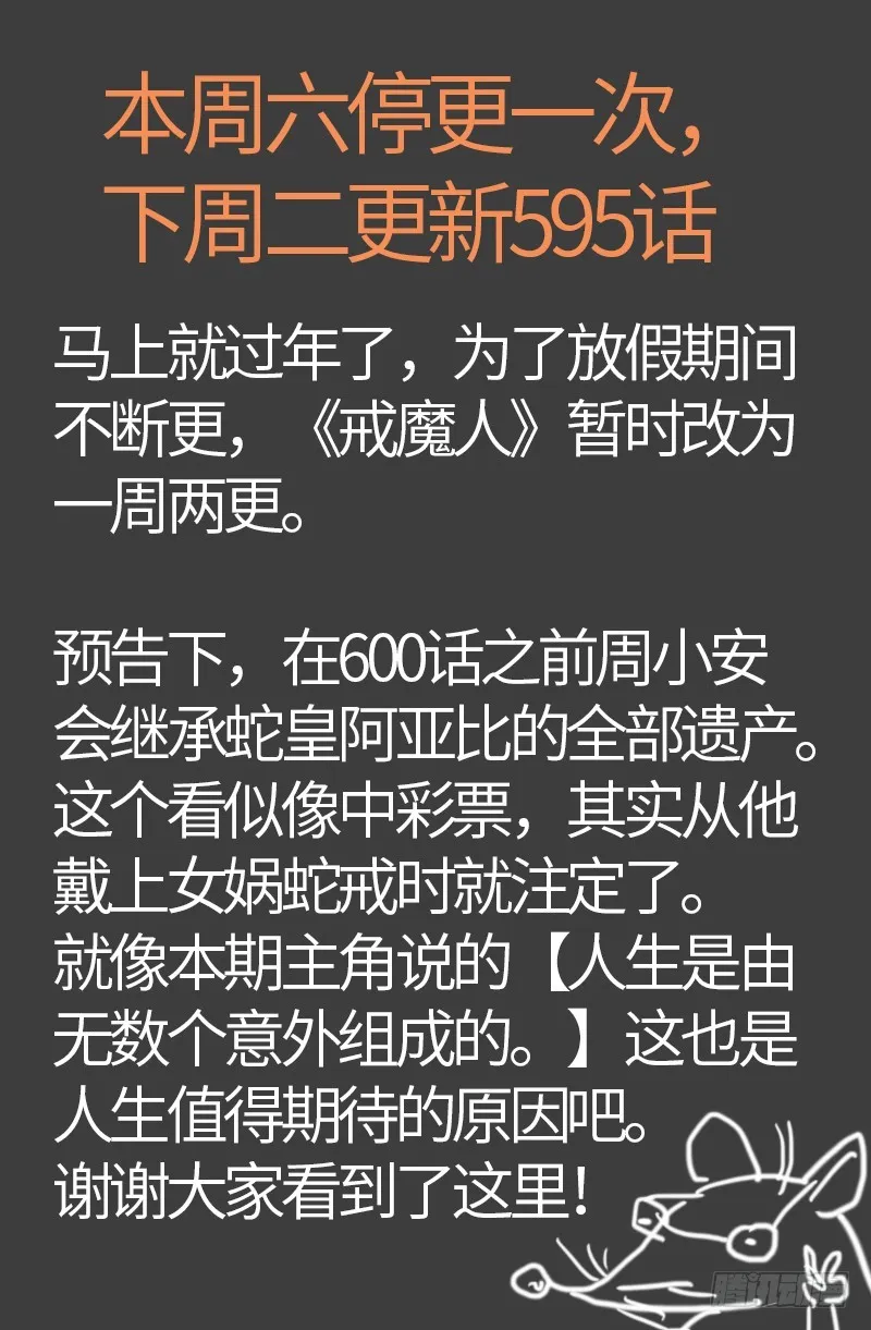 第594话 人生意外 第20页