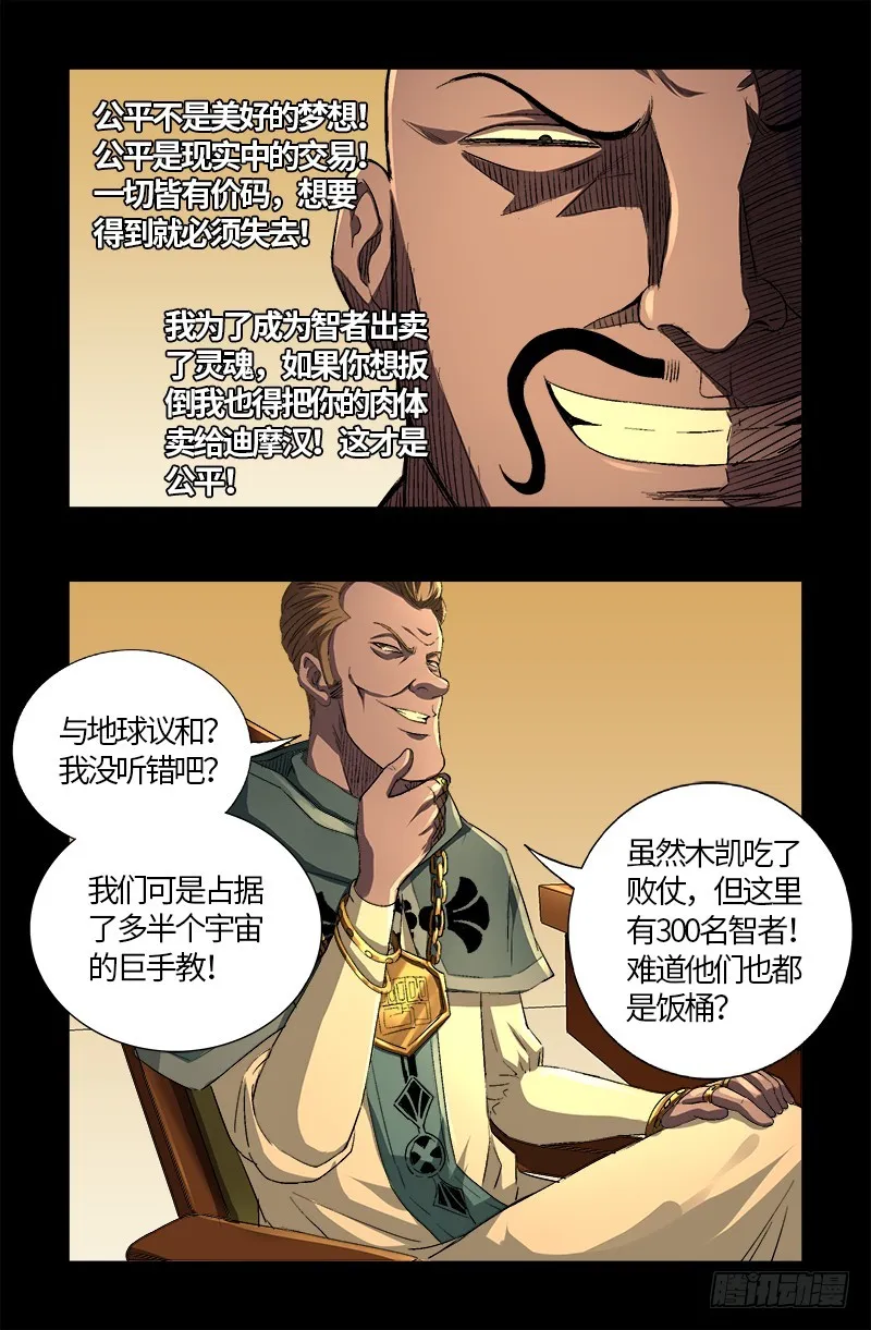 第595话 宇宙诞生 第3页