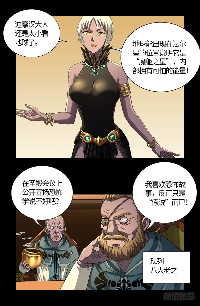 第595话 宇宙诞生 第4页