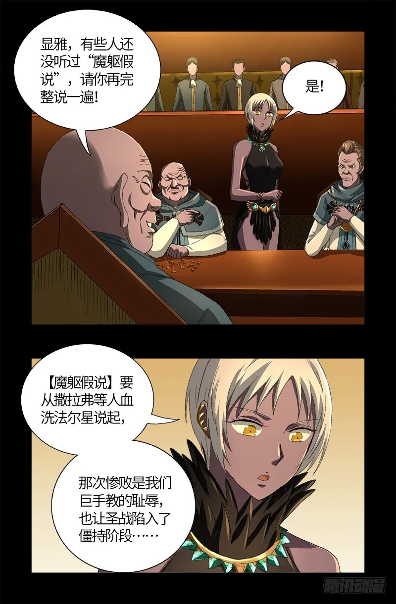 第595话 宇宙诞生 第5页